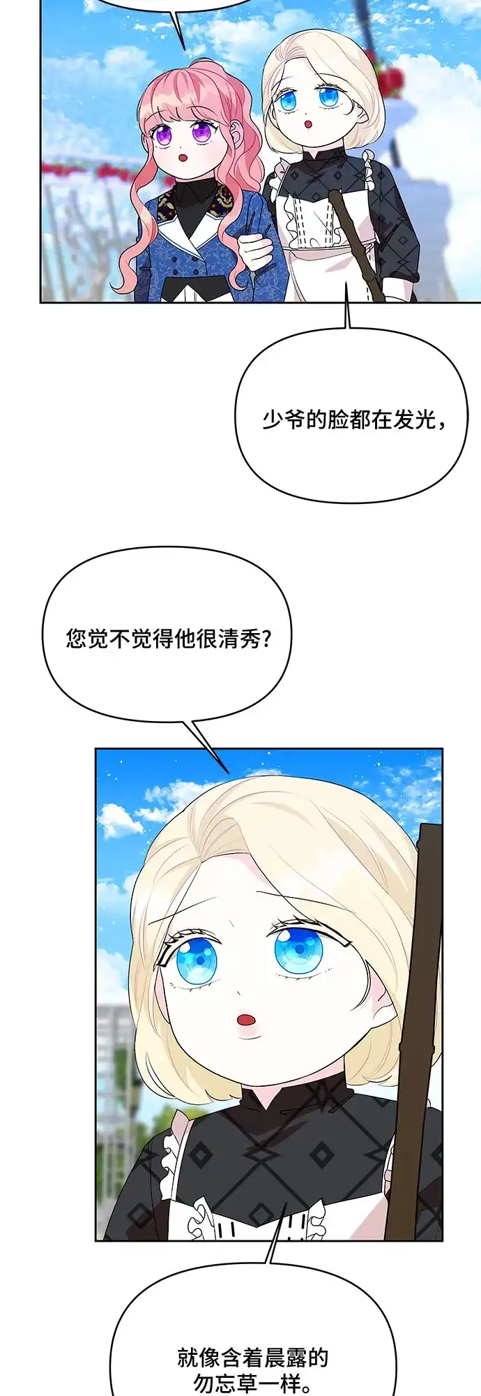 公主的王宫征服记 第69话 第14页