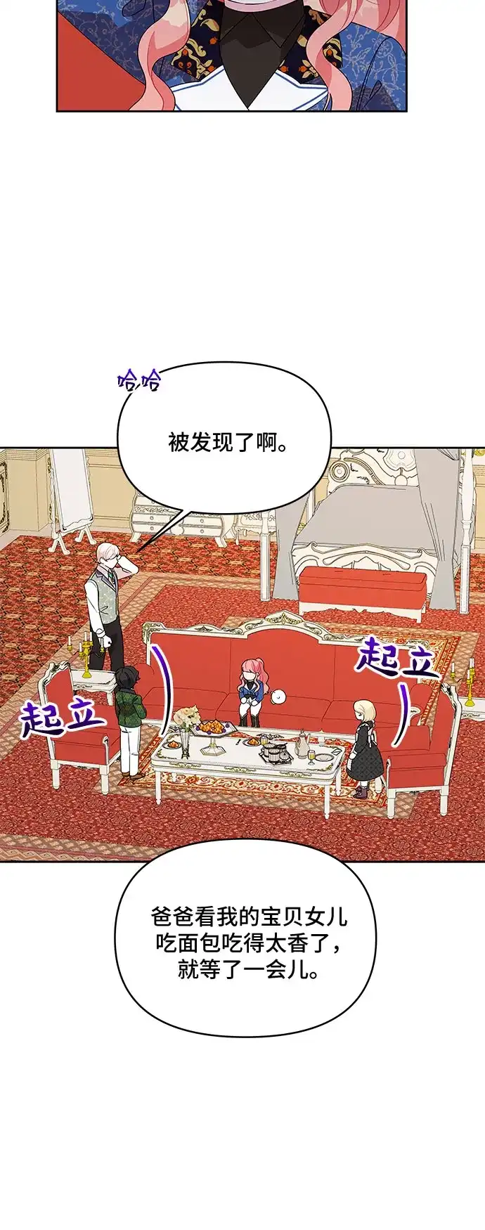 公主的王宫征服记 第69话 第42页