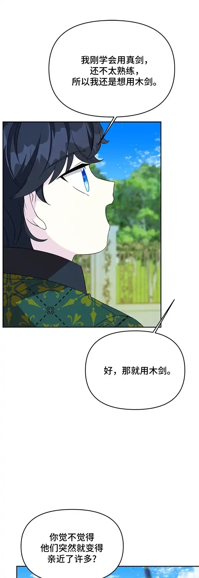 公主的王宫征服记 第69话 第13页