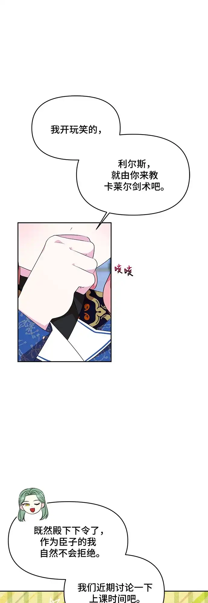 公主的王宫征服记 第69话 第4页