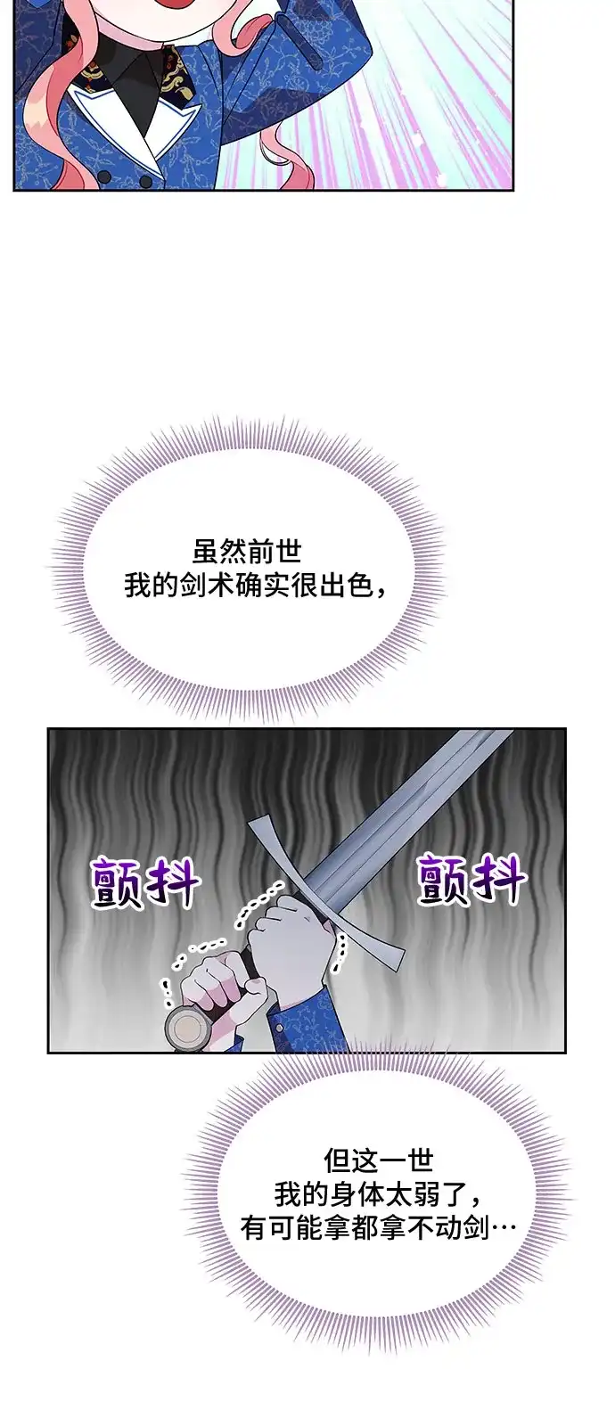 公主的王宫征服记 第69话 第3页