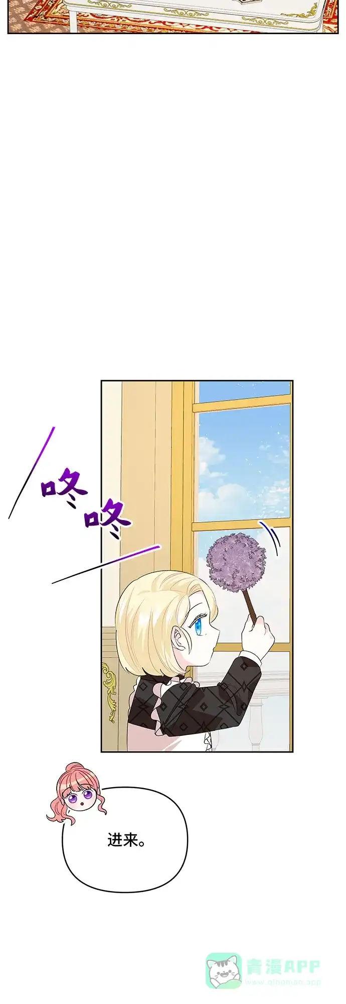 公主的王宫征服记 第69话 第26页