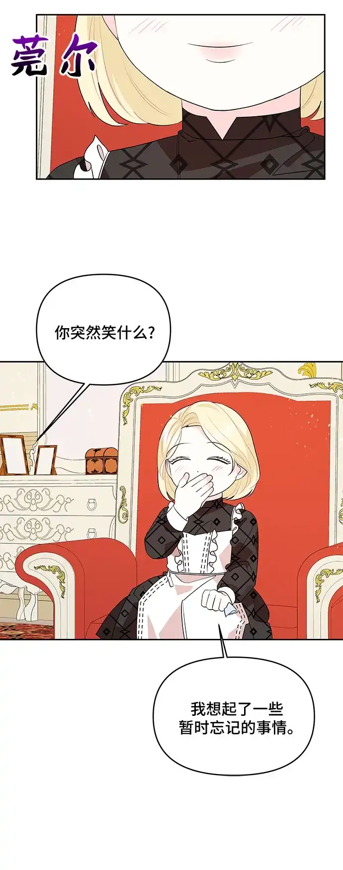 公主的王宫征服记 第69话 第39页