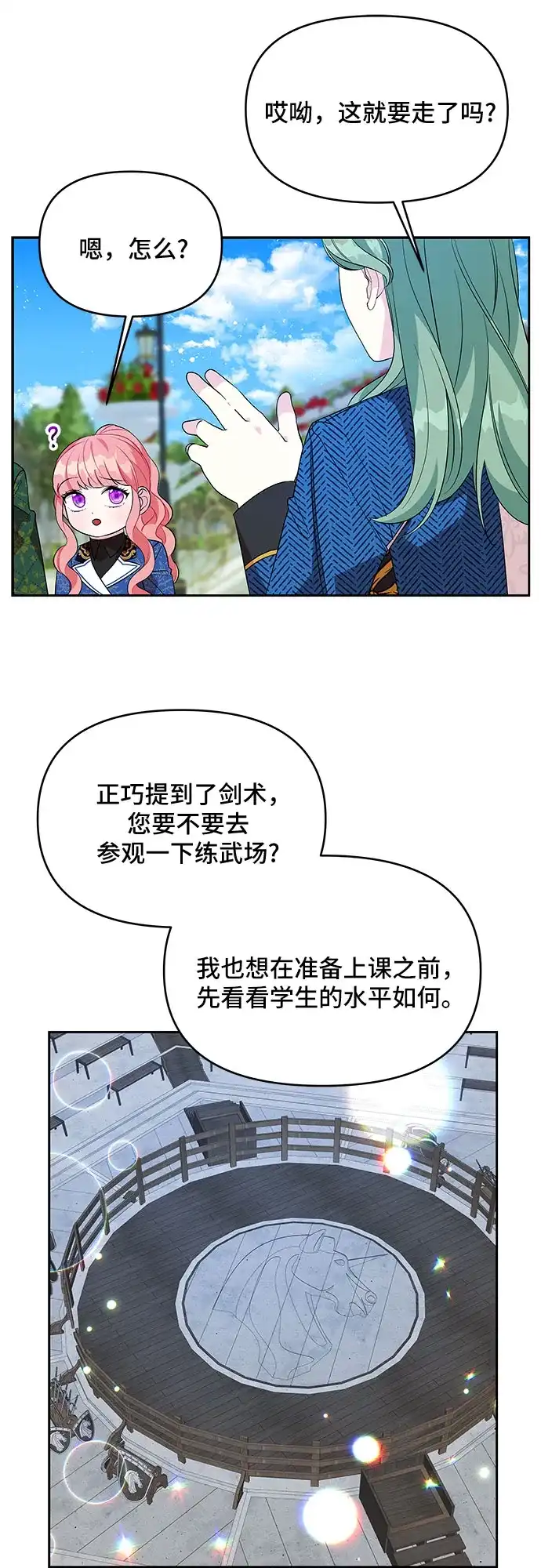 公主的王宫征服记 第69话 第7页