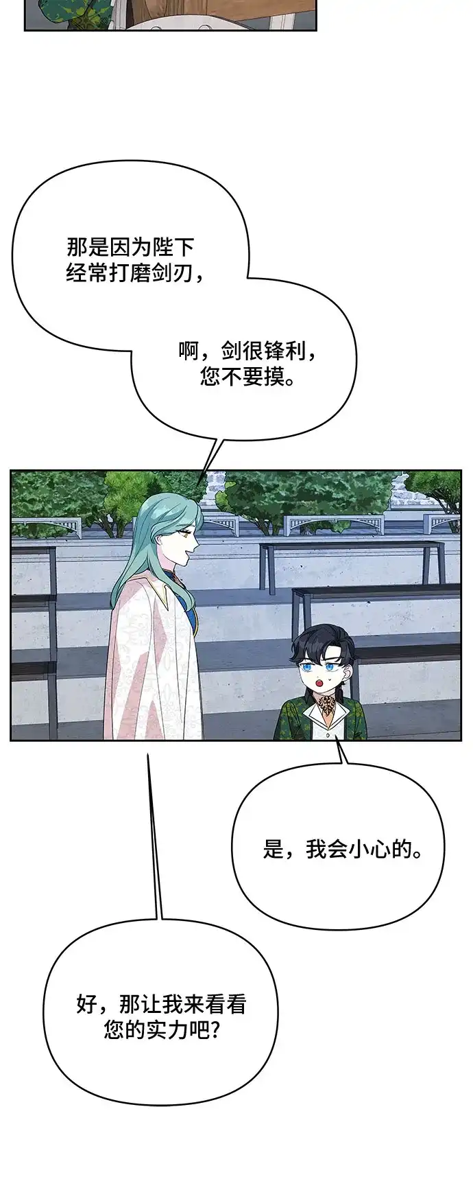 公主的王宫征服记 第69话 第18页