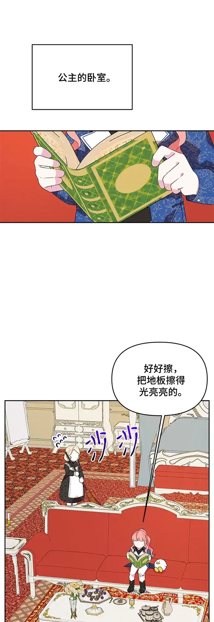 公主的王宫征服记 第69话 第25页