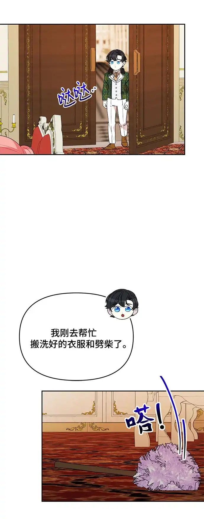 公主的王宫征服记 第69话 第27页