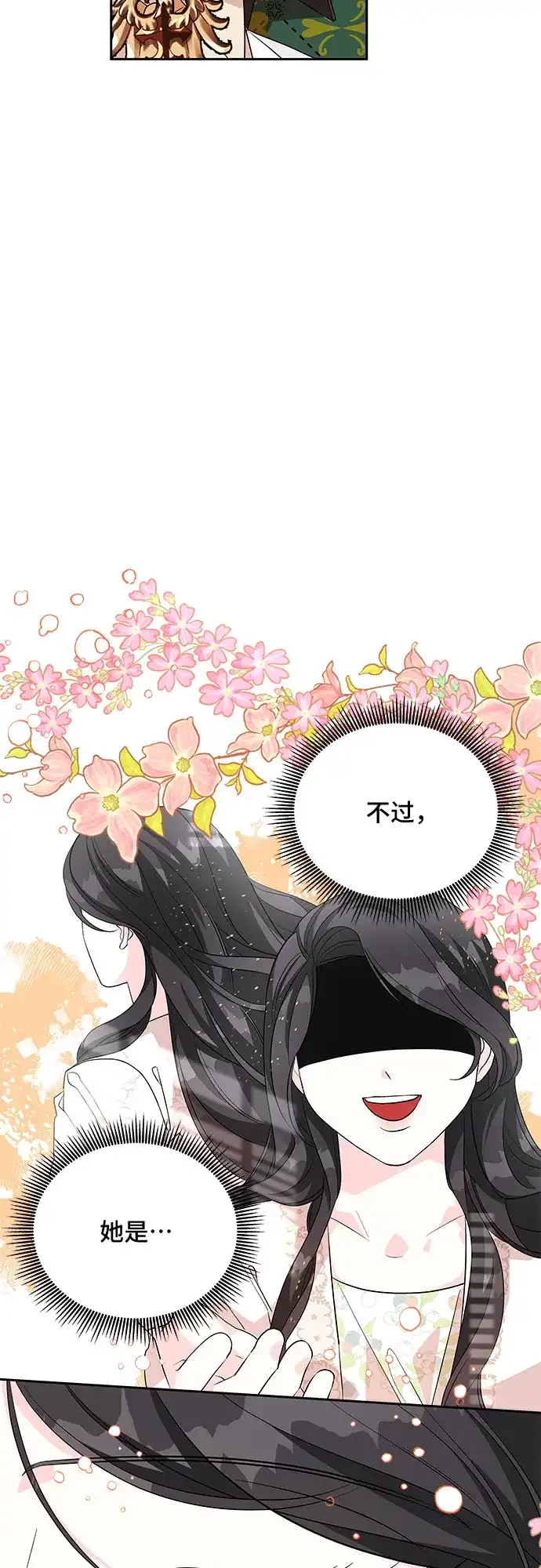 公主的王宫征服记 第69话 第35页