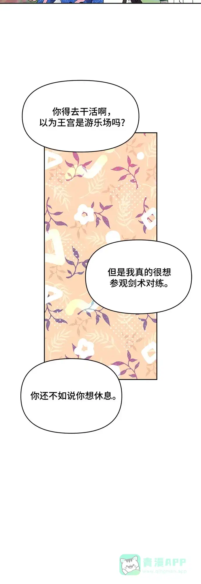 公主的王宫征服记 第69话 第11页