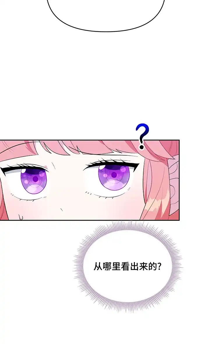 公主的王宫征服记 第69话 第15页