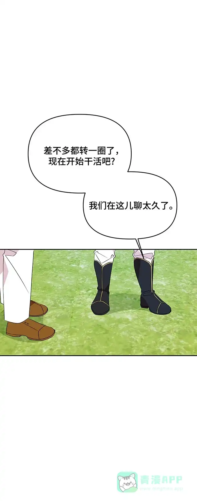 公主的王宫征服记 第69话 第6页