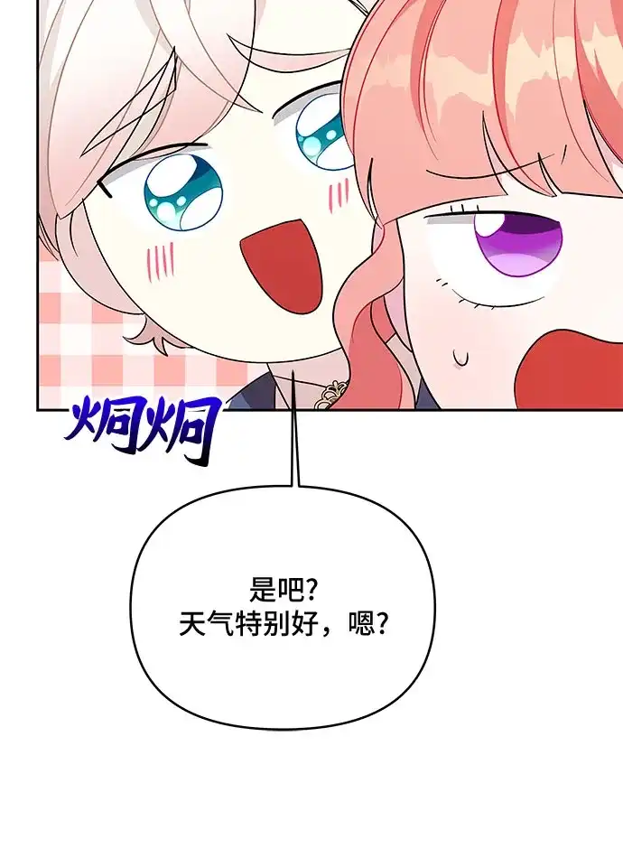 公主的王宫征服记 第69话 第45页