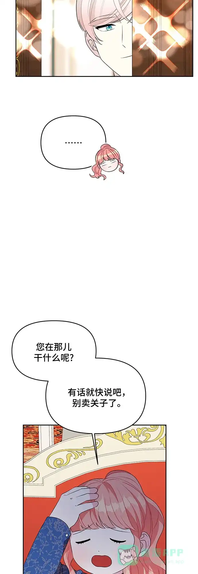 公主的王宫征服记 第69话 第41页