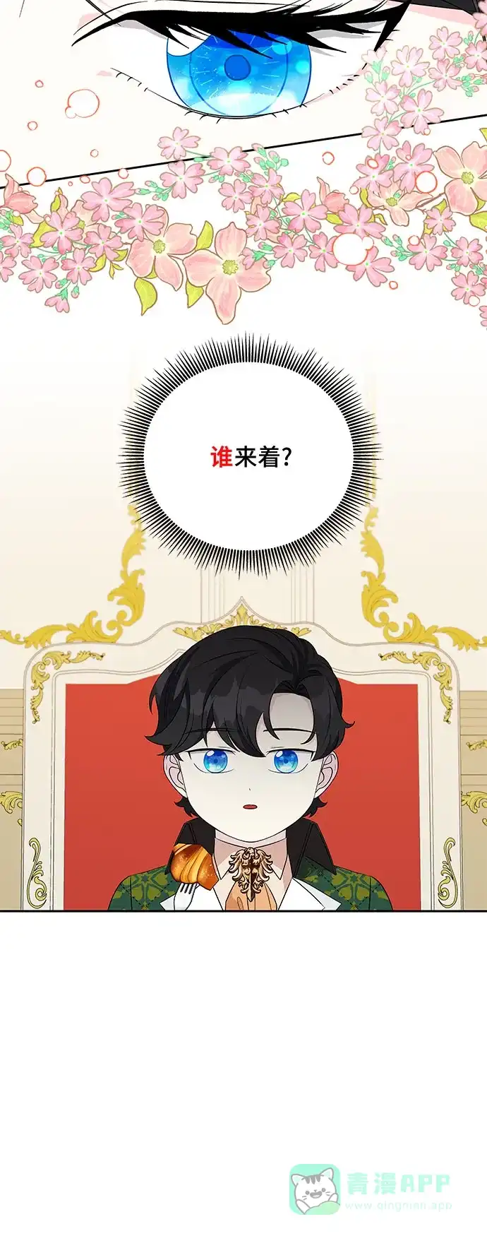 公主的王宫征服记 第69话 第36页