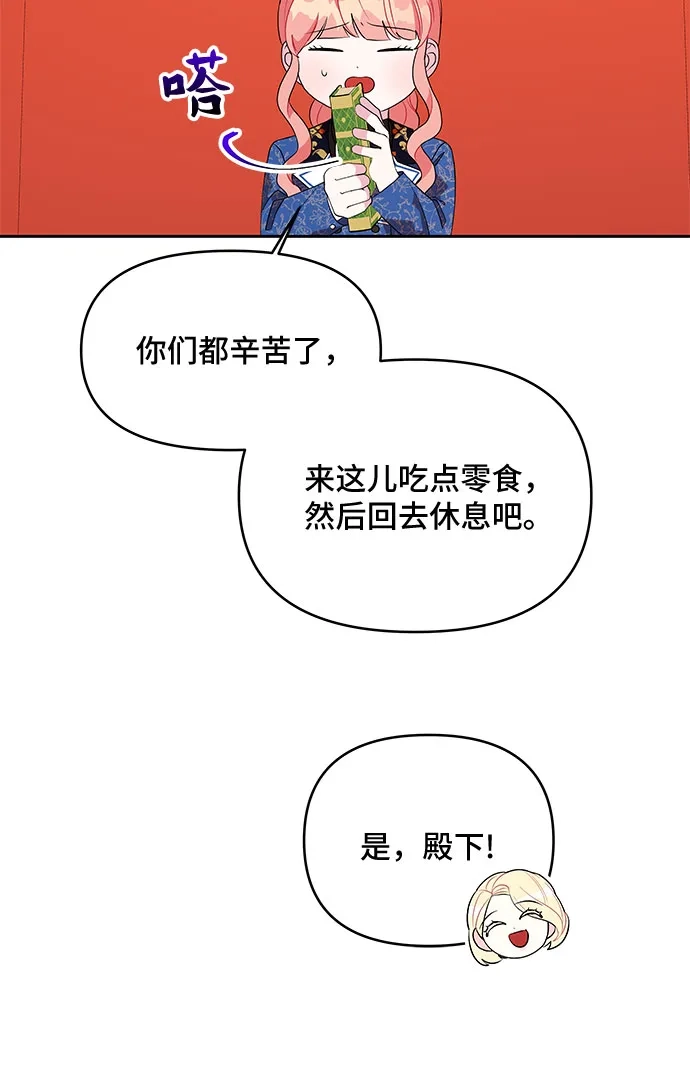 公主的王宫征服记 第69话 第30页