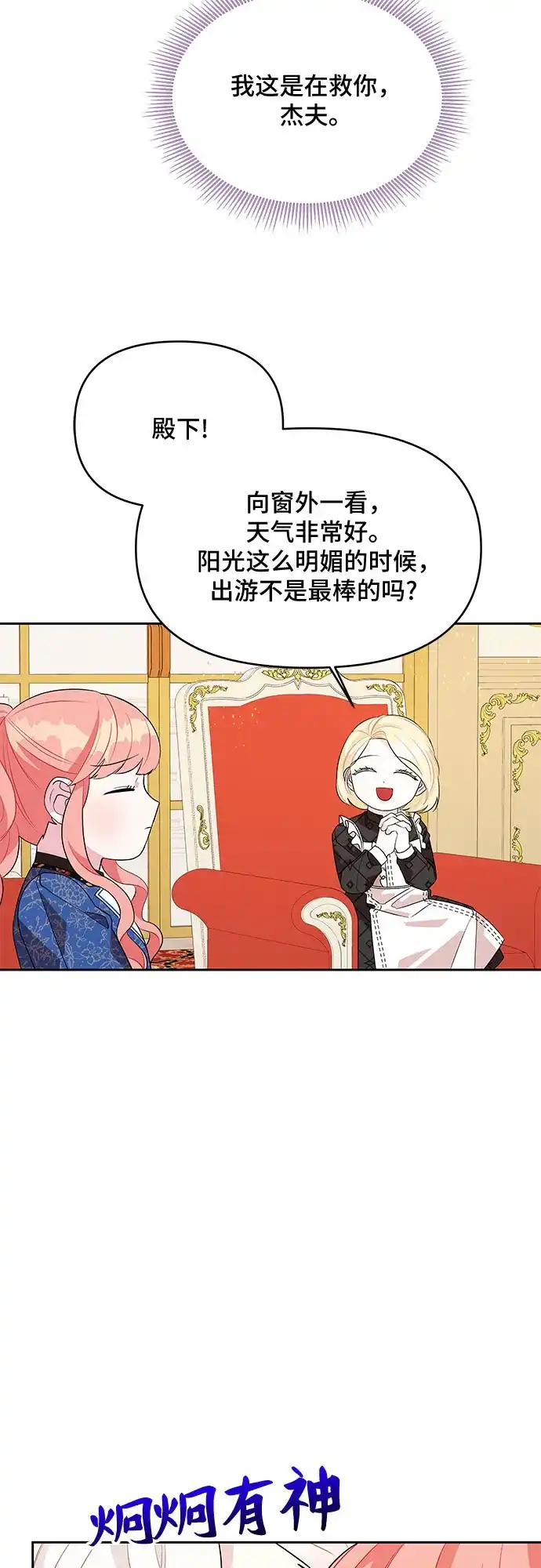 公主的王宫征服记 第69话 第44页