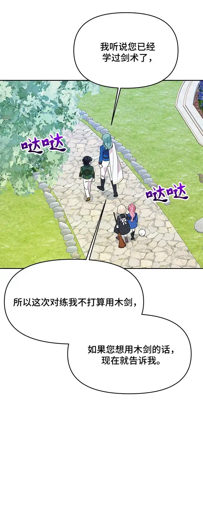 公主的王宫征服记 第69话 第12页