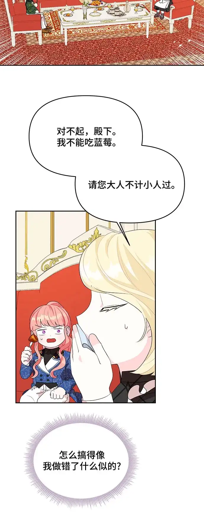 公主的王宫征服记 第69话 第33页