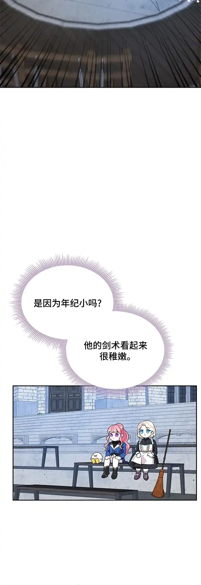公主的王宫征服记 第69话 第23页