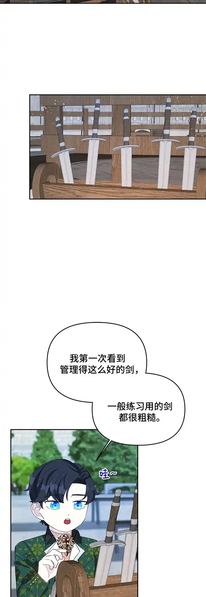 公主的王宫征服记 第69话 第17页