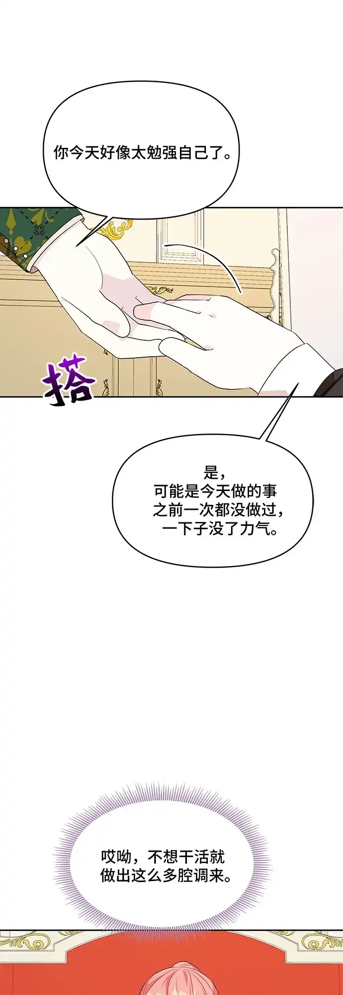 公主的王宫征服记 第69话 第29页