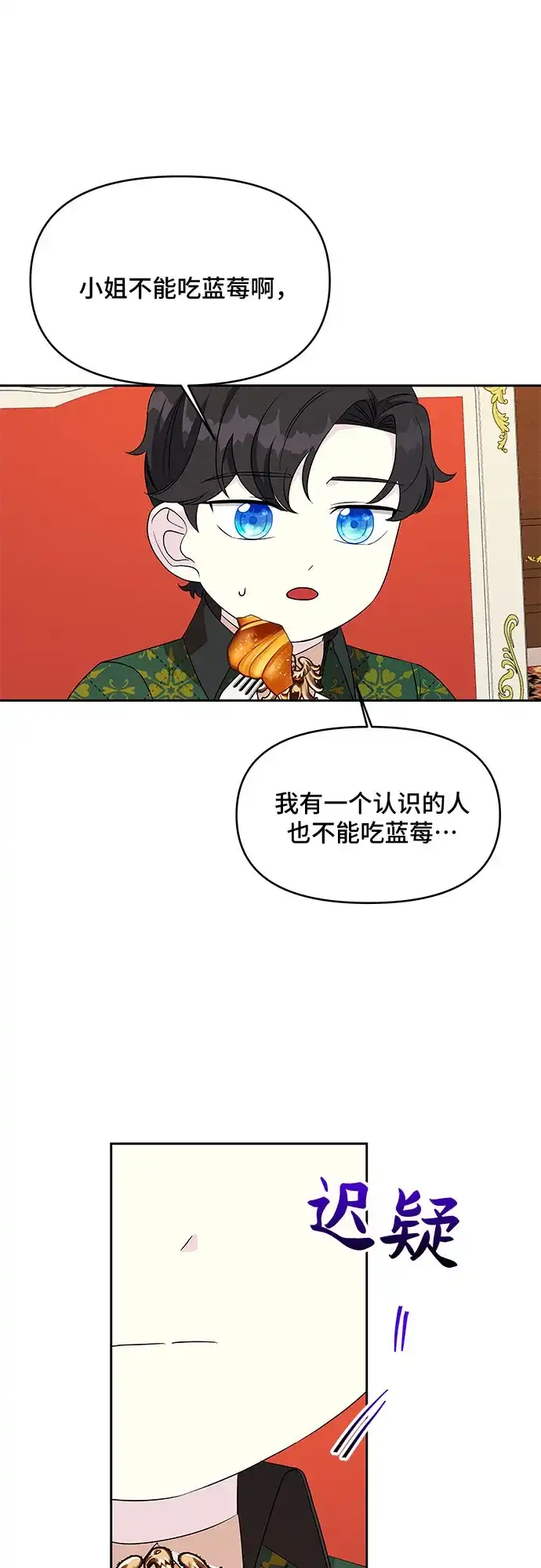 公主的王宫征服记 第69话 第34页