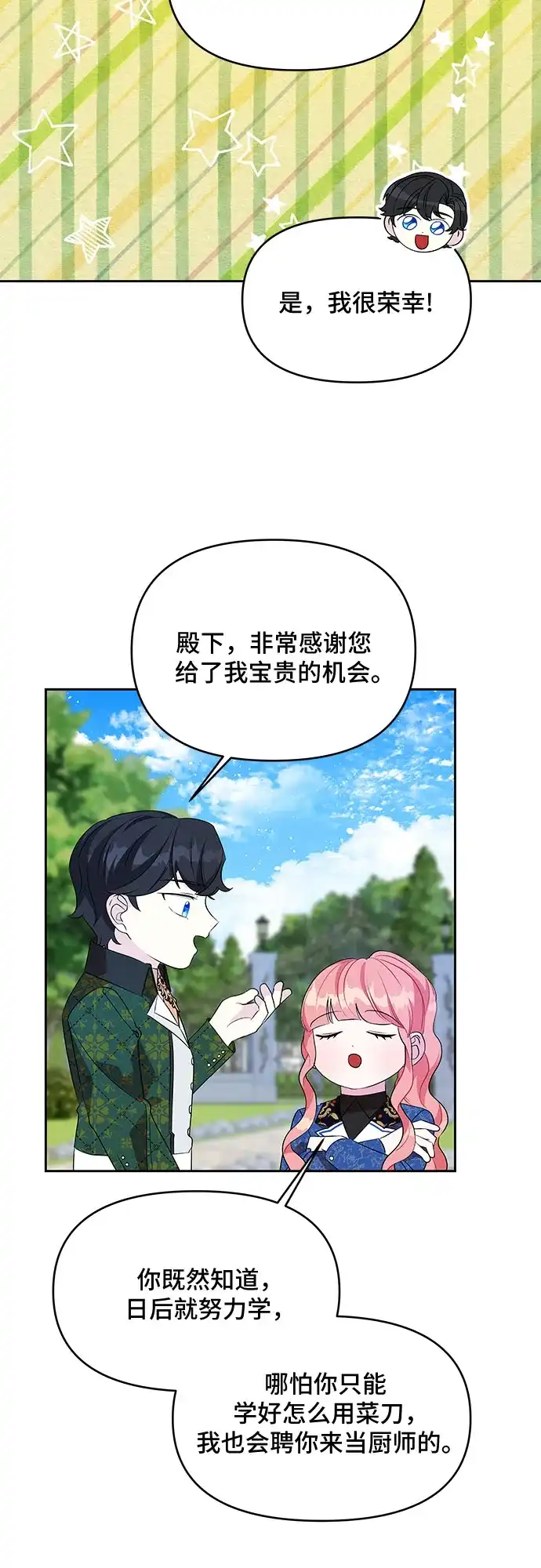 公主的王宫征服记 第69话 第5页