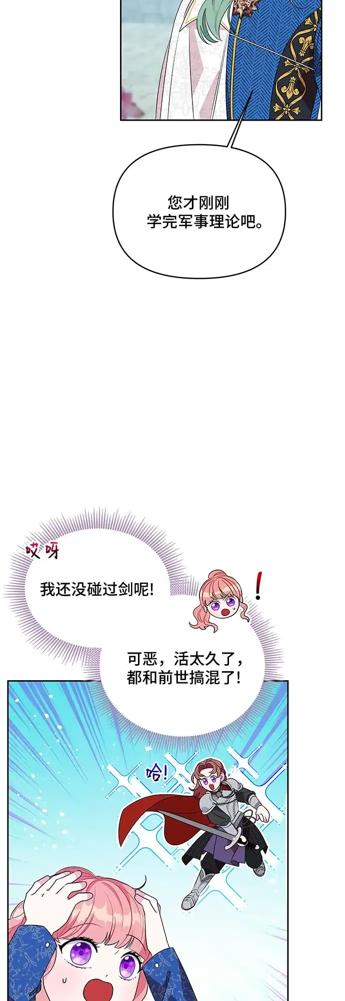 公主的王宫征服记 第69话 第2页