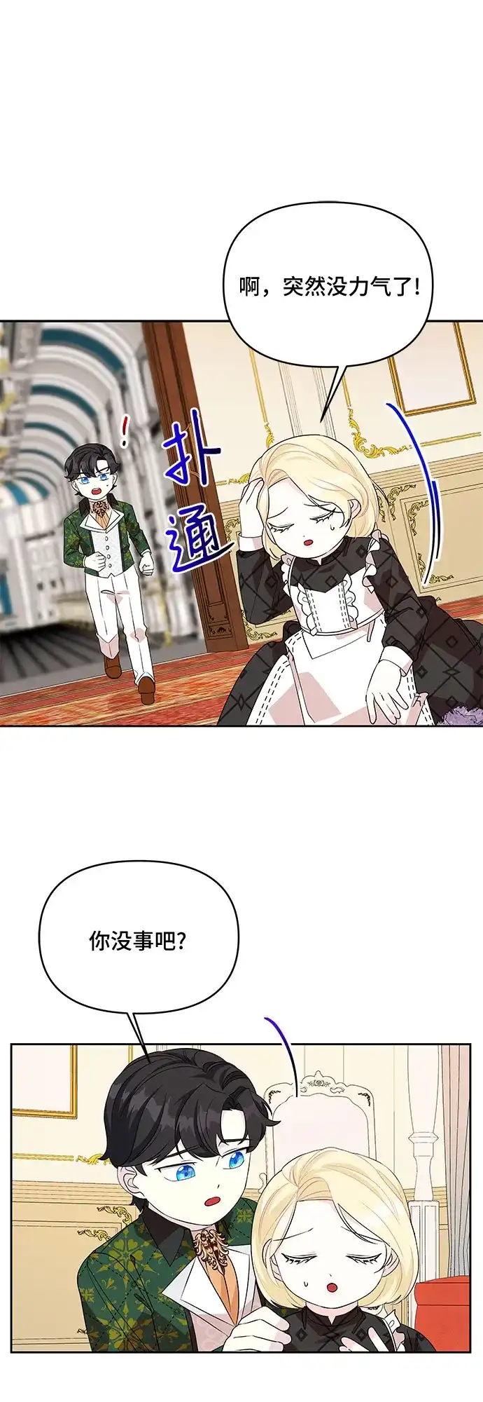 公主的王宫征服记 第69话 第28页