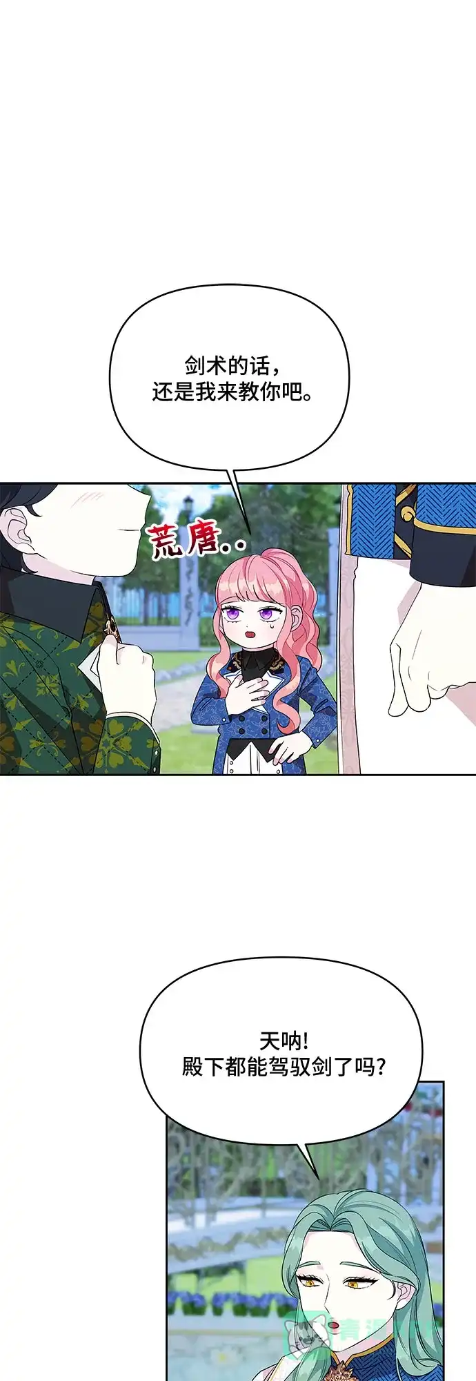 公主的王宫征服记 第69话 第1页