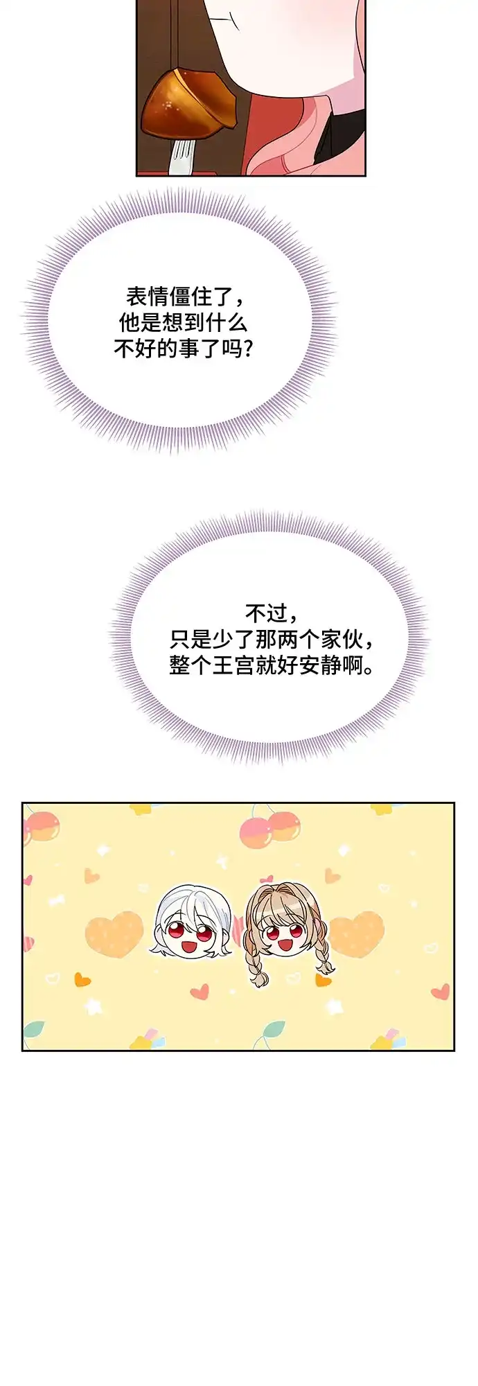 公主的王宫征服记 第69话 第38页