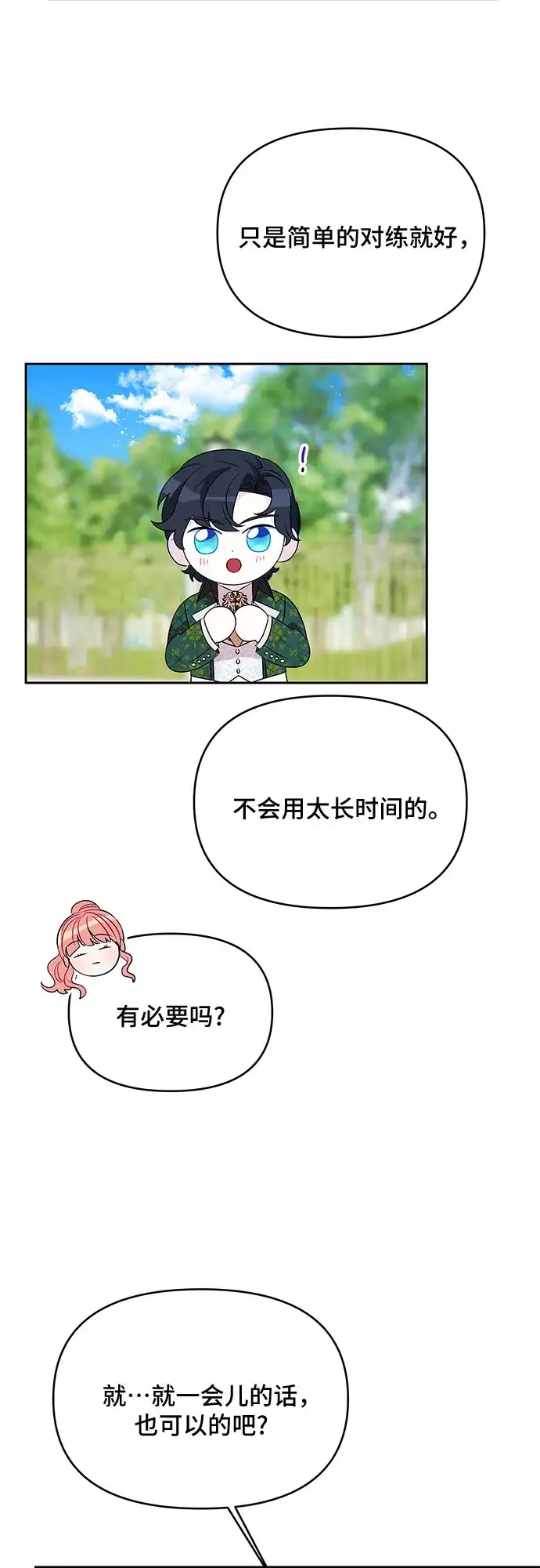 公主的王宫征服记 第69话 第8页