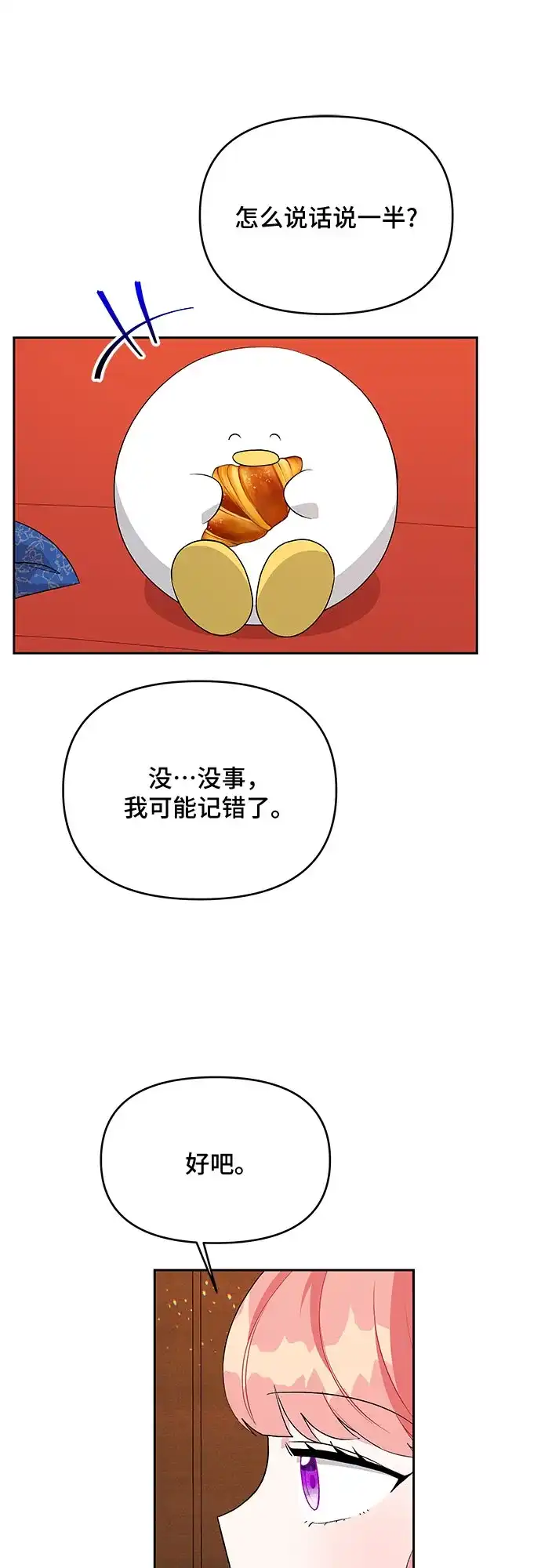 公主的王宫征服记 第69话 第37页