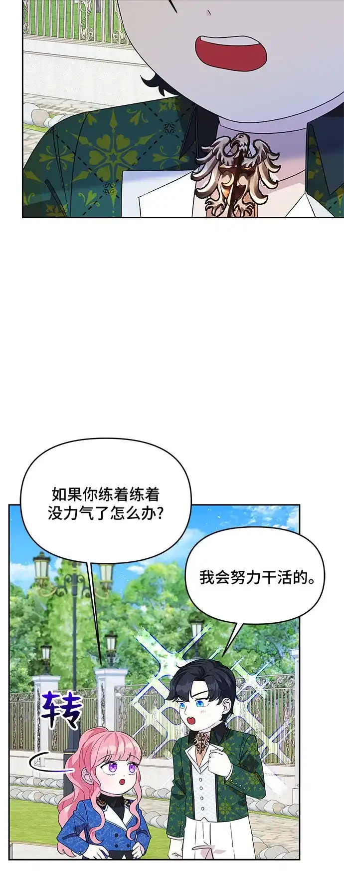 公主的王宫征服记 第69话 第9页