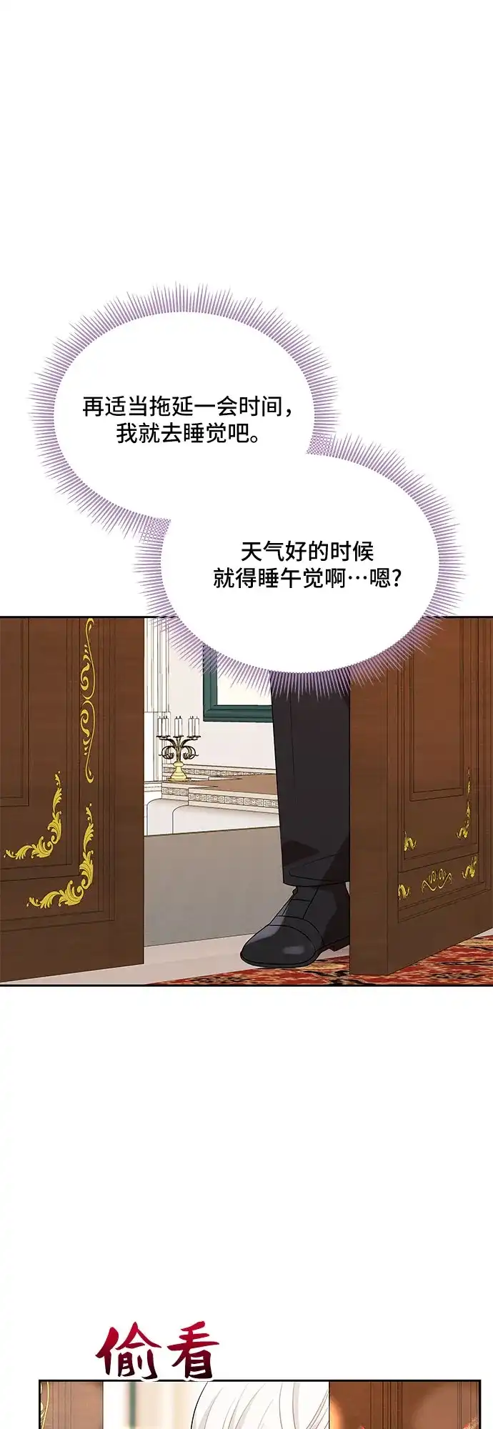 公主的王宫征服记 第69话 第40页
