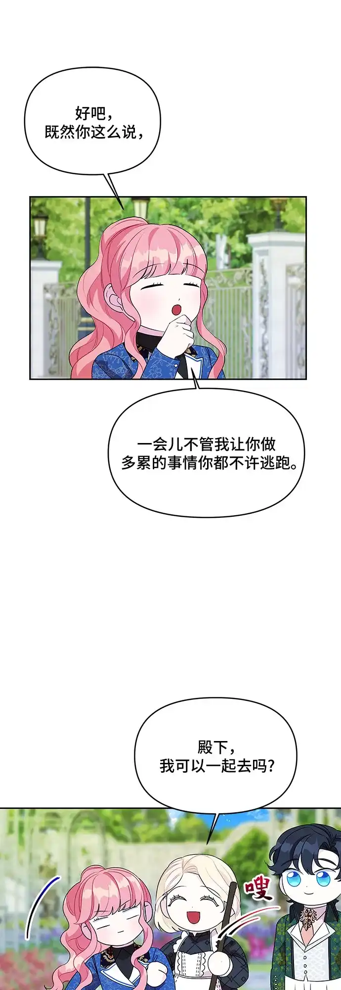 公主的王宫征服记 第69话 第10页