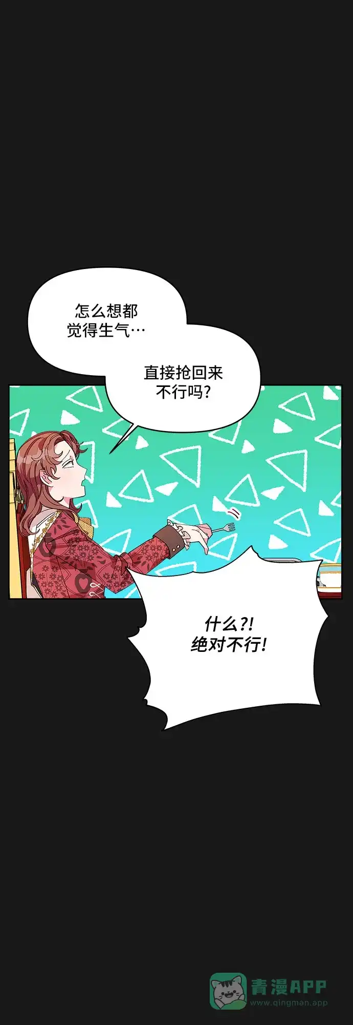 公主的王宫征服记 第7话 第16页