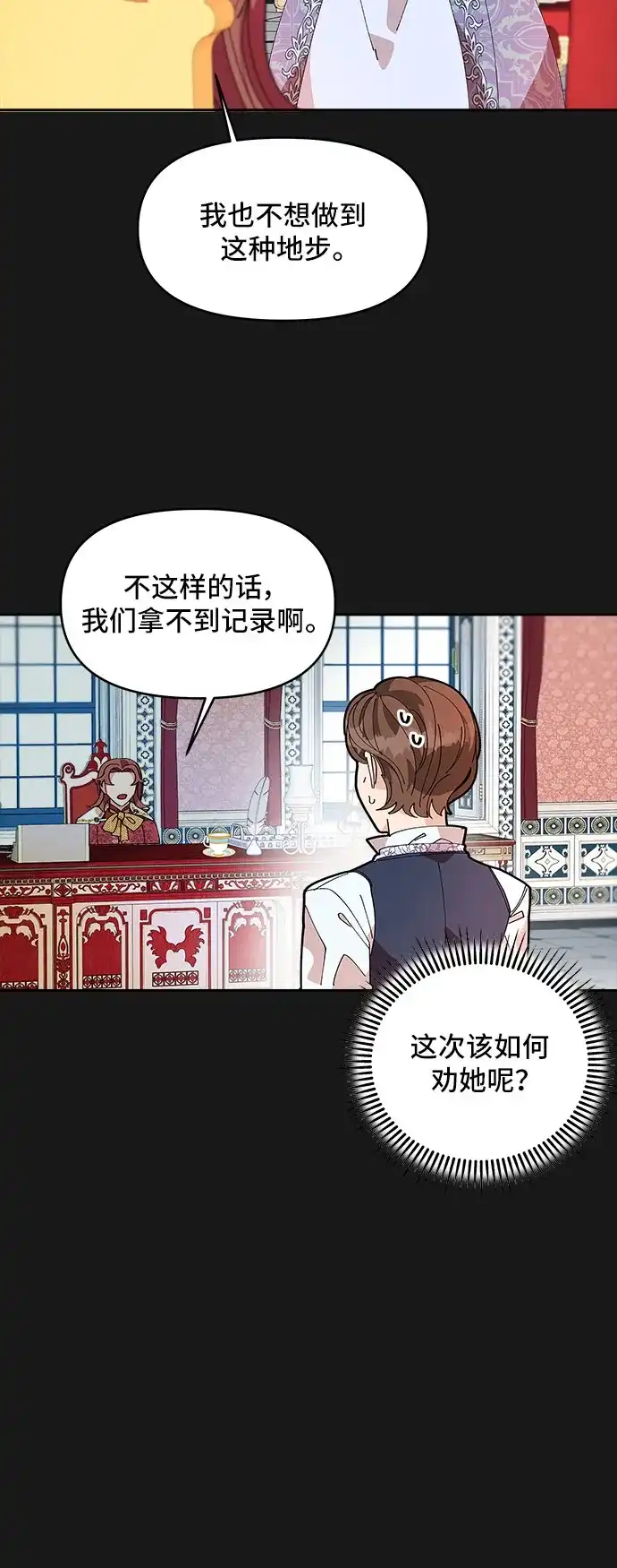 公主的王宫征服记 第7话 第18页