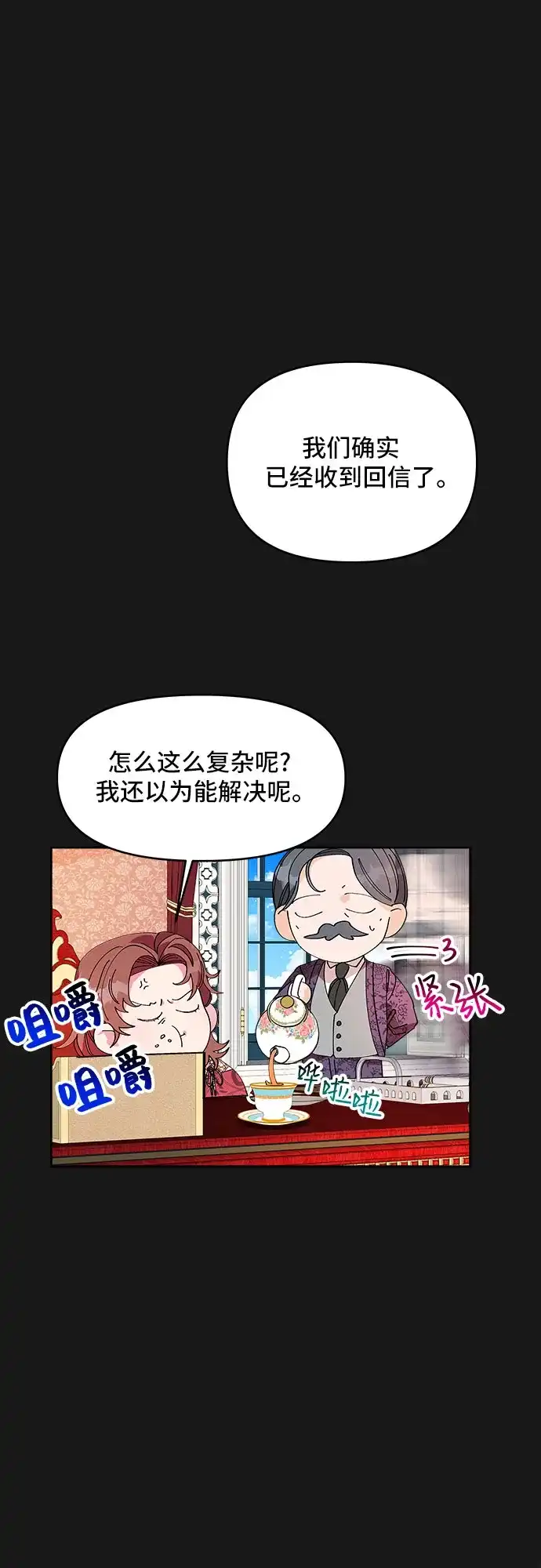 公主的王宫征服记 第7话 第10页
