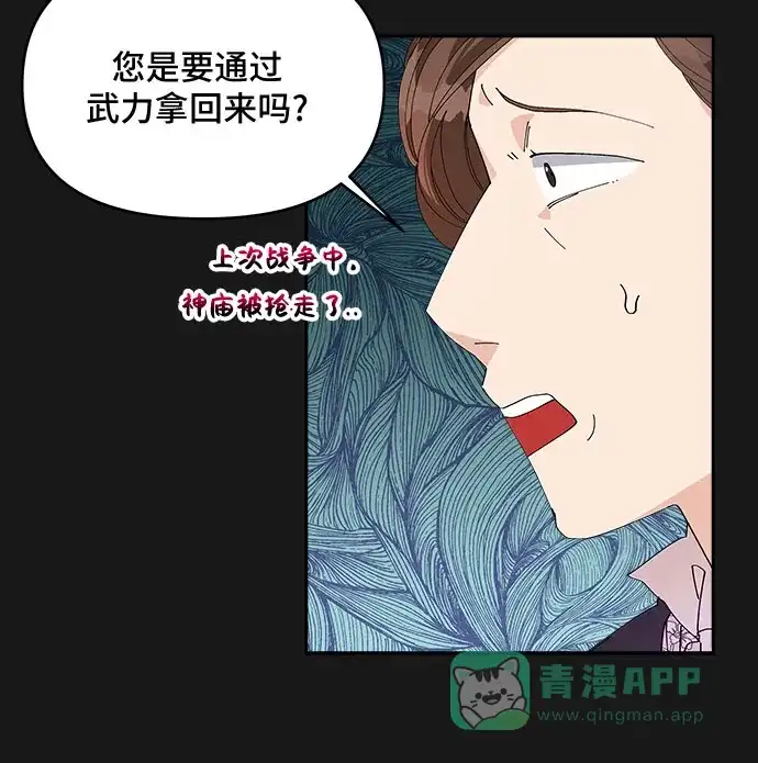 公主的王宫征服记 第7话 第21页