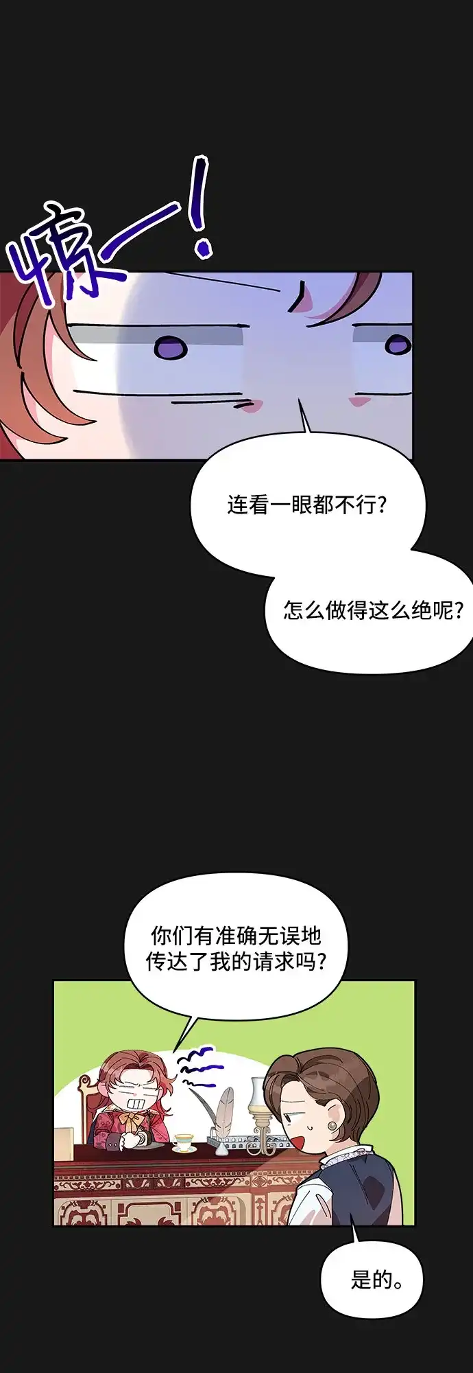 公主的王宫征服记 第7话 第7页