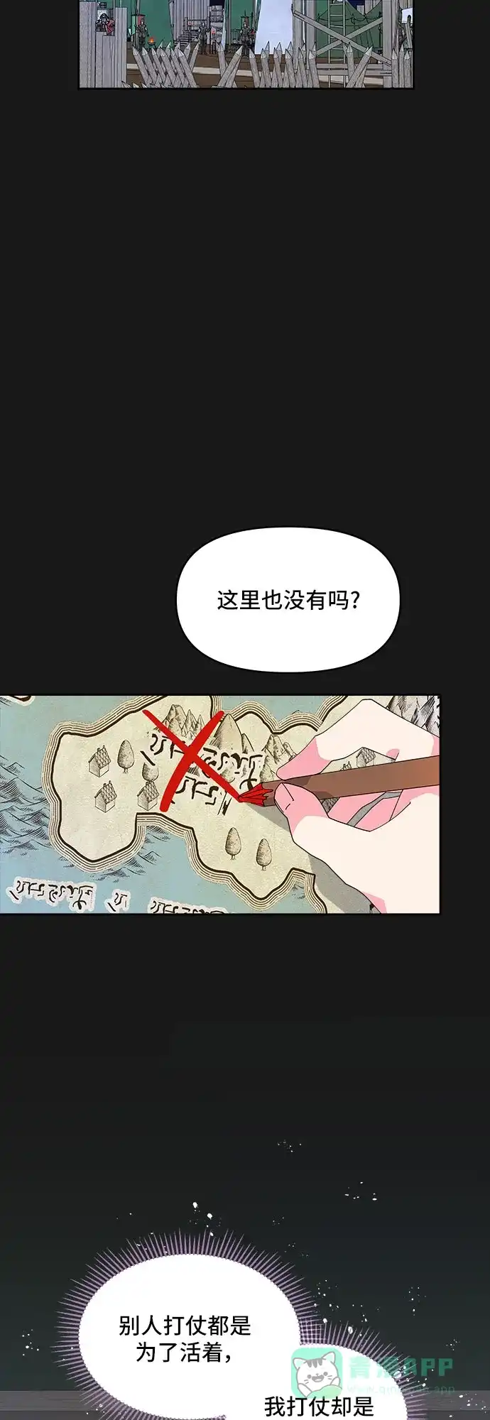 公主的王宫征服记 第7话 第41页