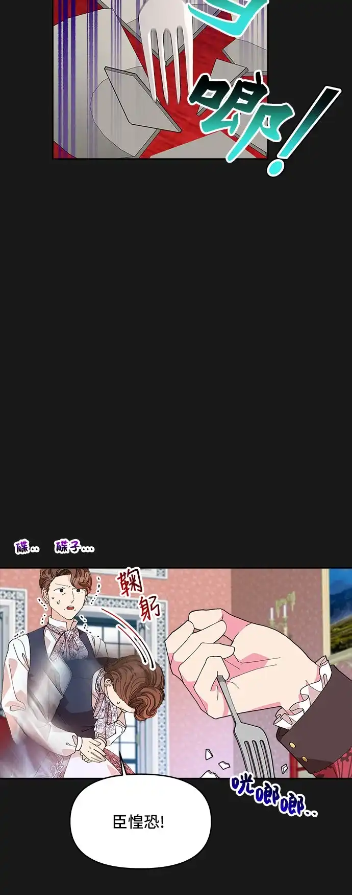 公主的王宫征服记 第7话 第15页
