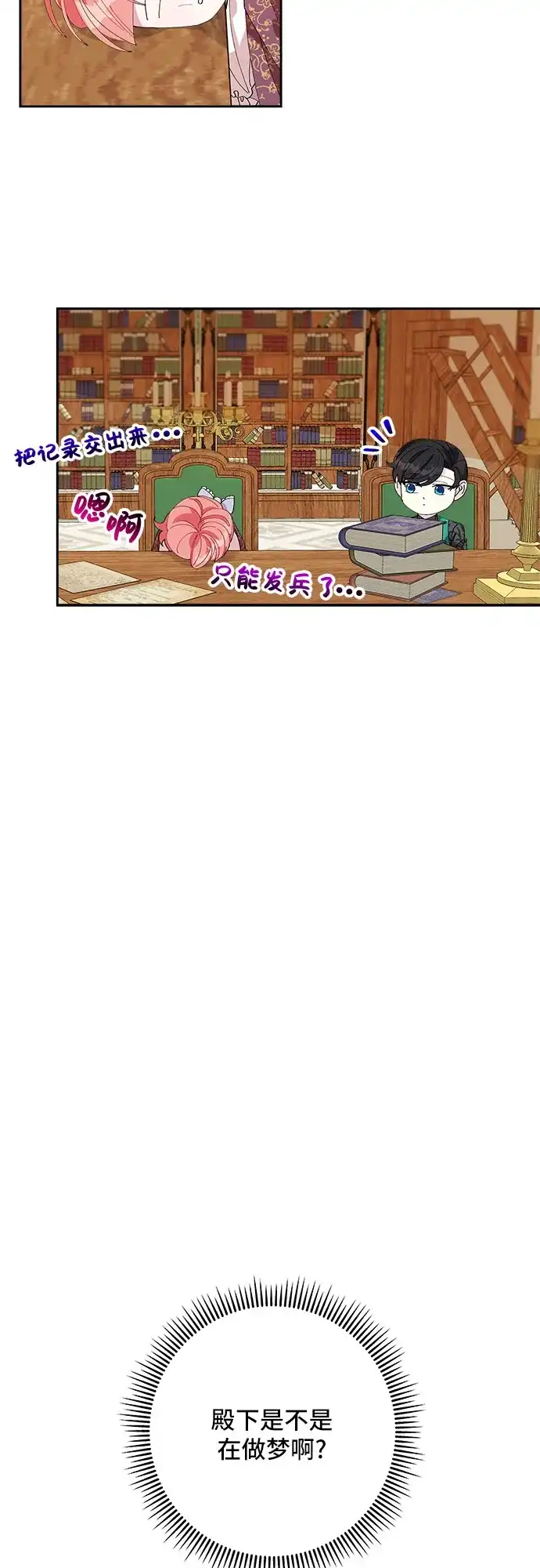 公主的王宫征服记 第7话 第2页