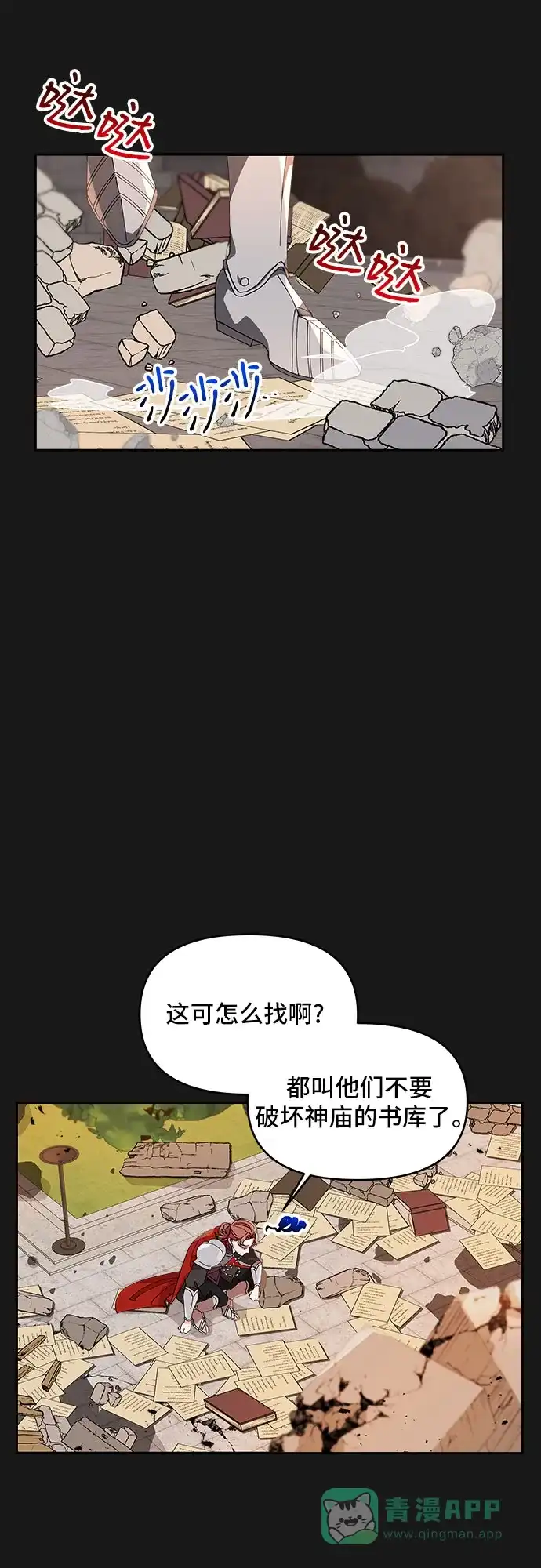公主的王宫征服记 第7话 第31页