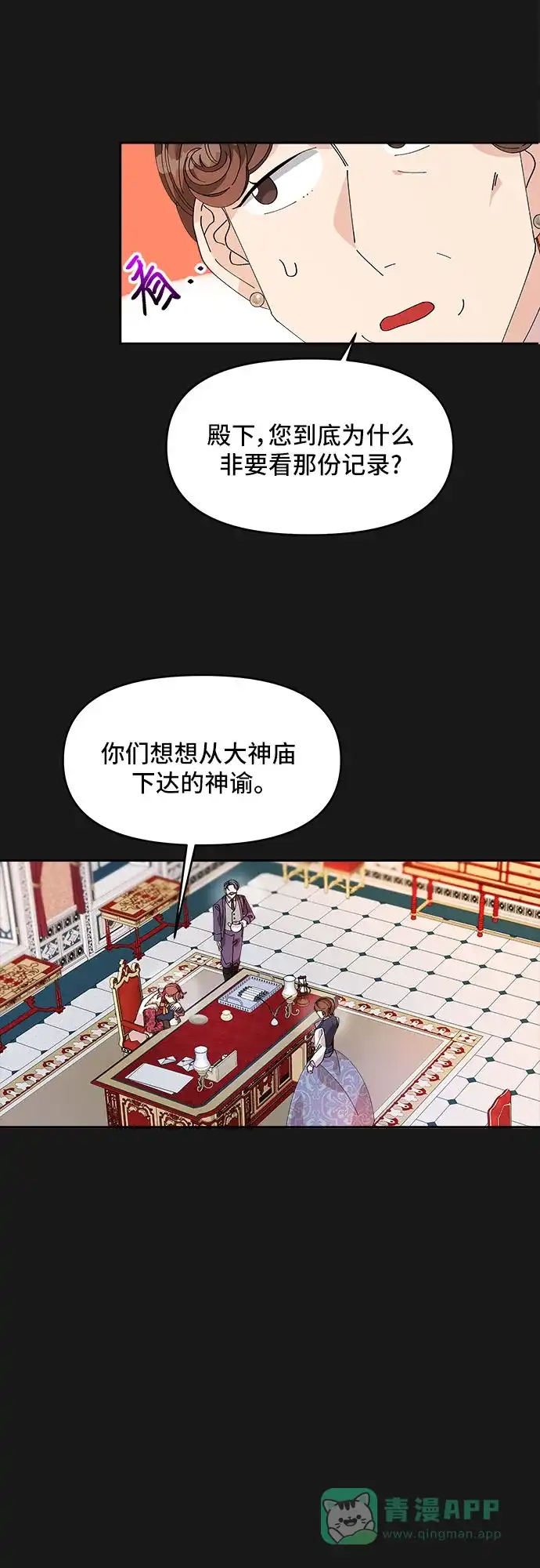 公主的王宫征服记 第7话 第11页