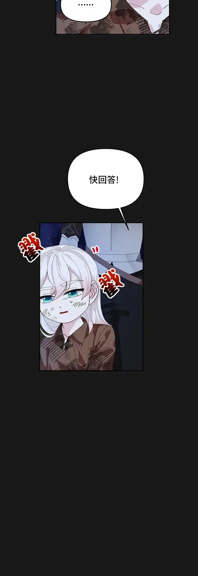 公主的王宫征服记 第7话 第53页