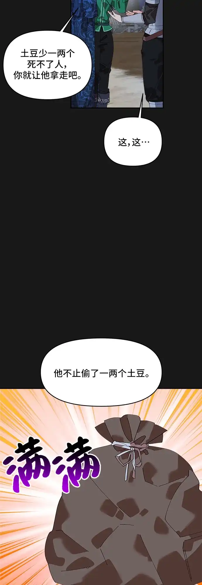 公主的王宫征服记 第7话 第47页