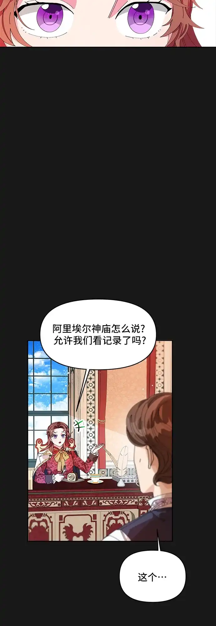 公主的王宫征服记 第7话 第5页