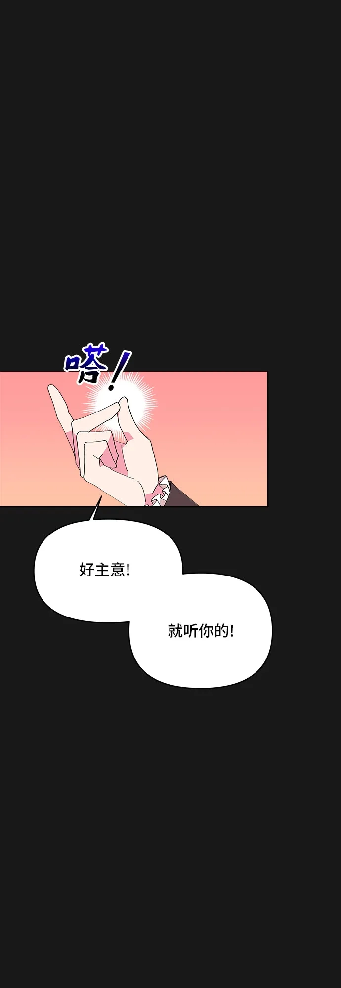 公主的王宫征服记 第7话 第22页